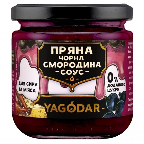 Соус пряная черная смородина без сахара 205г YAGODAR