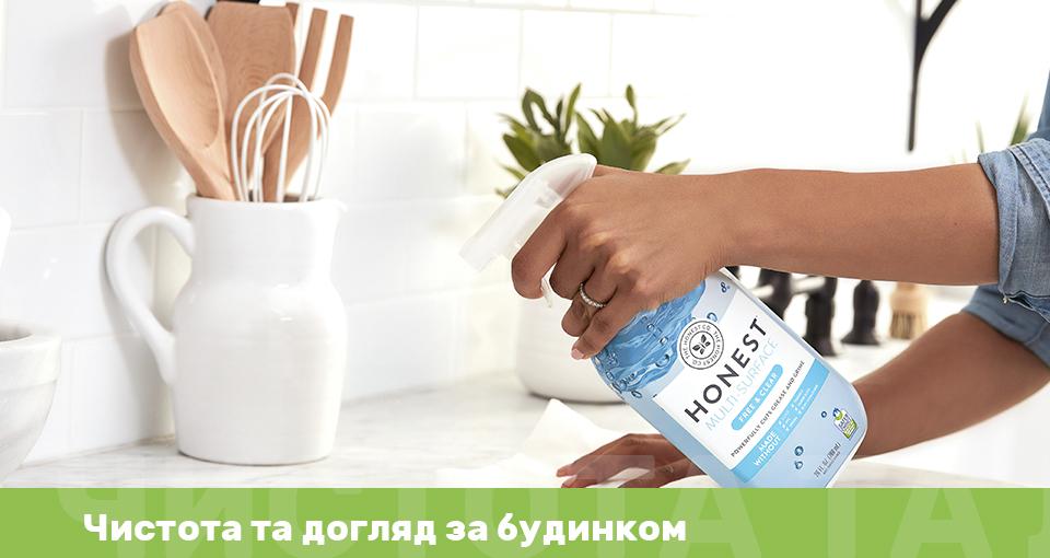 Чистота та догляд за будинком