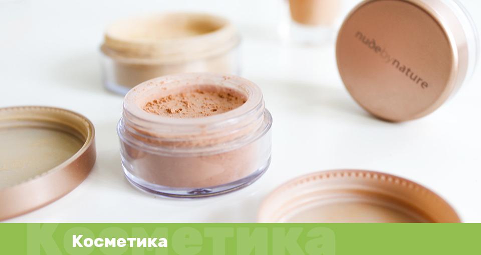 Косметика
